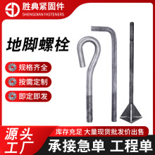 地脚螺栓厂家现货9字7字型焊接预埋地脚螺栓电力预埋锚栓螺栓