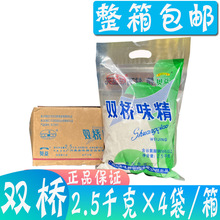 奥桑双桥味精特小晶2.5kg/袋商用大包装无盐99%味精炒菜煲汤增鲜