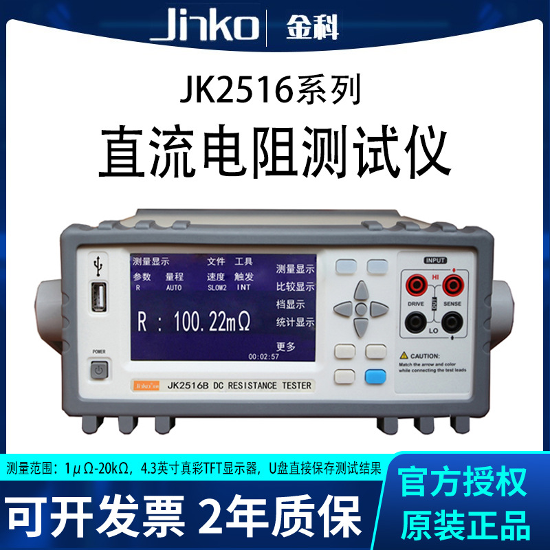 金科JK2511/2516B数字微欧计豪欧表高精度JK2516直流低电阻测试仪