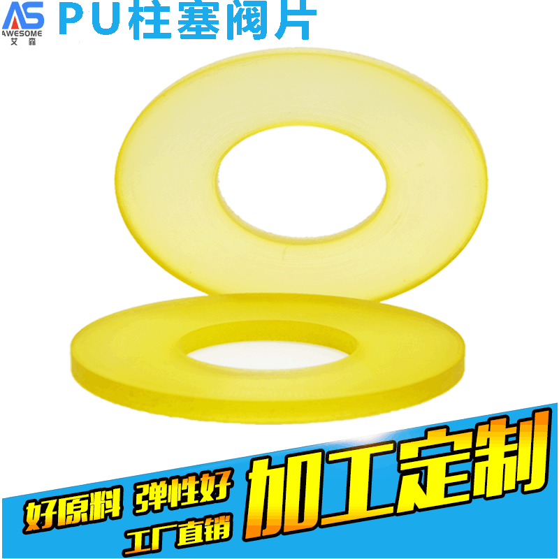 聚氨酯PU板柱塞泵阀片橡胶密封垫圈减震缓冲垫优力胶垫片牛筋胶板