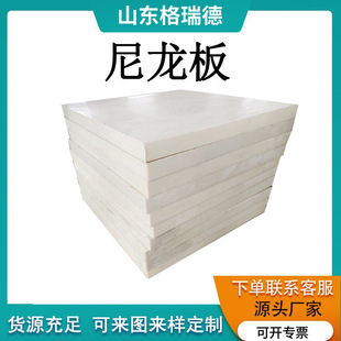 Fiberglass Reinforced Pa66 Plastic Backing Plate, White Nylon Coal Bin Special Lining Plate, Mc Wear-Resistant Cast Nylon Plate