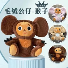 俄罗斯跨境新品网红棕色大耳朵猴子毛绒玩具生日礼物批发现货直供