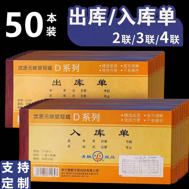 Qinglian 137 Inbound/Outbound Delivery Form, Three-Part 139 Document, Carbonless Copy, 54K Outbound Delivery Form, Inbound Delivery Form, 20 Receipts