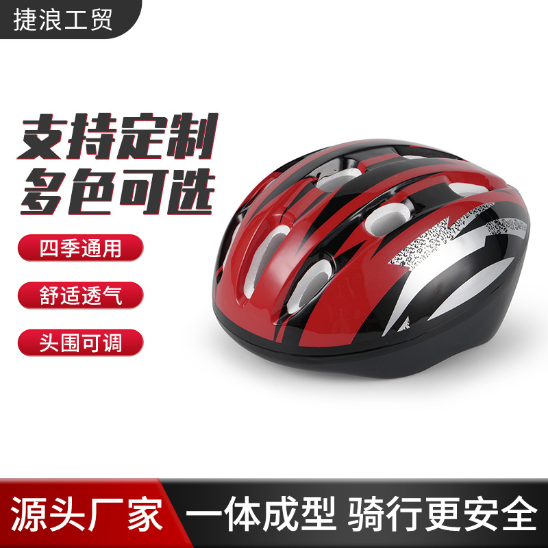 骑行安全帽滑冰溜冰头盔防护街舞骑行头盔 男女山地公路车安全帽