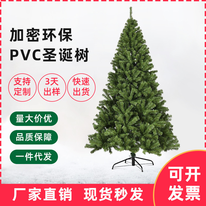 既製品の暗号化されたクリスマスツリー、PVC素材、越境クリスマスデコレーション、クリスマス用品、模擬ツリー型|undefined