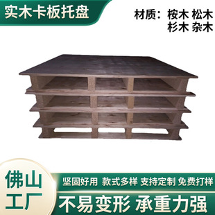 Solid Wood card board pallet pallet forklift board warehouse wooden pallet platform moisture-proof board pallet manufacturers wholesale