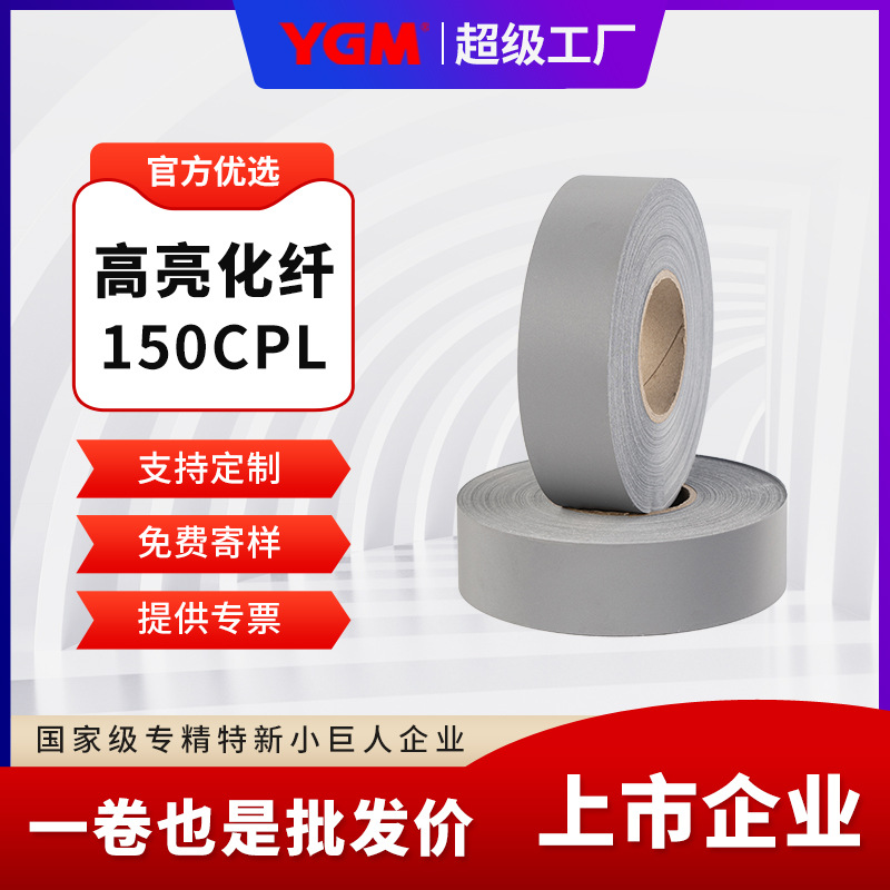 反光条中亮高亮化纤反光布反光带反光雨伞工矿作服警示带厂家直销