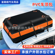 汽车PVC车顶包越野车顶行李包高频压烫全防水耐磨置物袋户外装备