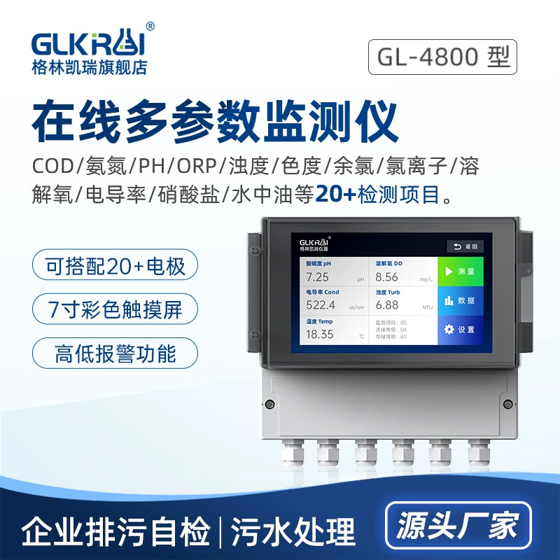 Онлайн COD аммиачный азот детектор остаточного хлора ph мутность проводимость ORP жесткость воды для мониторинга растворенного кислорода в суспензии