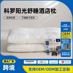 圣度赛特全棉面料科罗阳光酒店枕