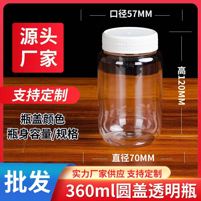 现货批发多规格透明塑料pet瓶零食蜂蜜密封塑料罐干果酱料收纳罐|undefined