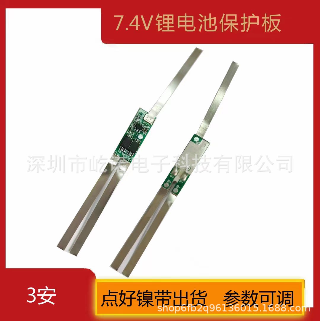 7.4V 伏2串18650双八角3安锂电池保护板 带点焊镍片