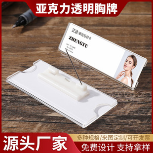Customized Acrylic Badge Transparent Badge Pin Work Badge Acrylic Name Tag Blank Badge Replaceable Paper Insert