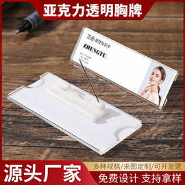 定制亚克力徽章透明胸牌别针工作牌亚克力姓名牌空白胸卡可换插纸