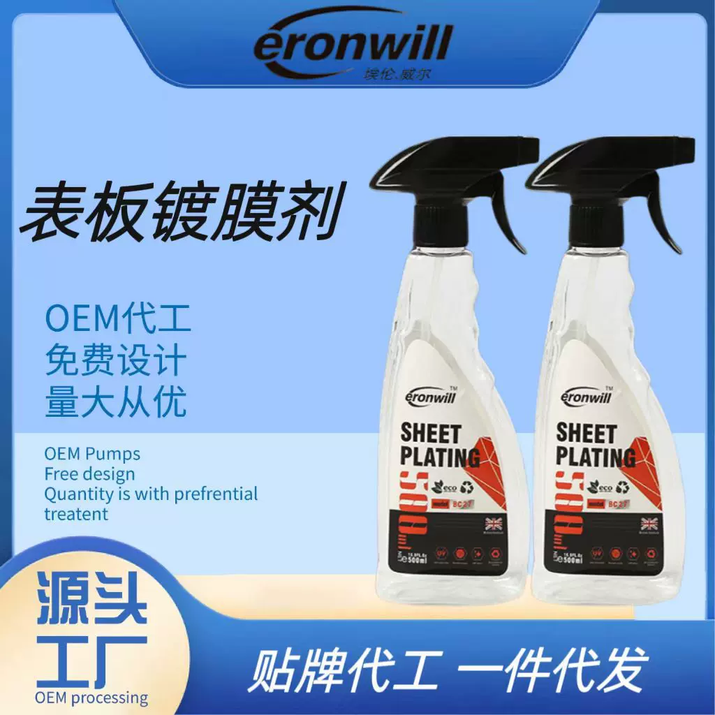 汽车表板塑料件翻新剂内饰镀膜剂表板蜡镀膜抗老化翻新养护还原剂