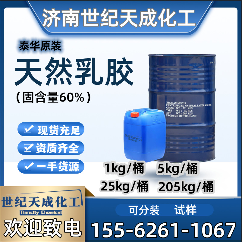Organic rubber collagen