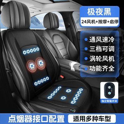 Multi-function pad: Summer Use in the Car - midnight-black24-fan-cooling-massage-auto-startstop