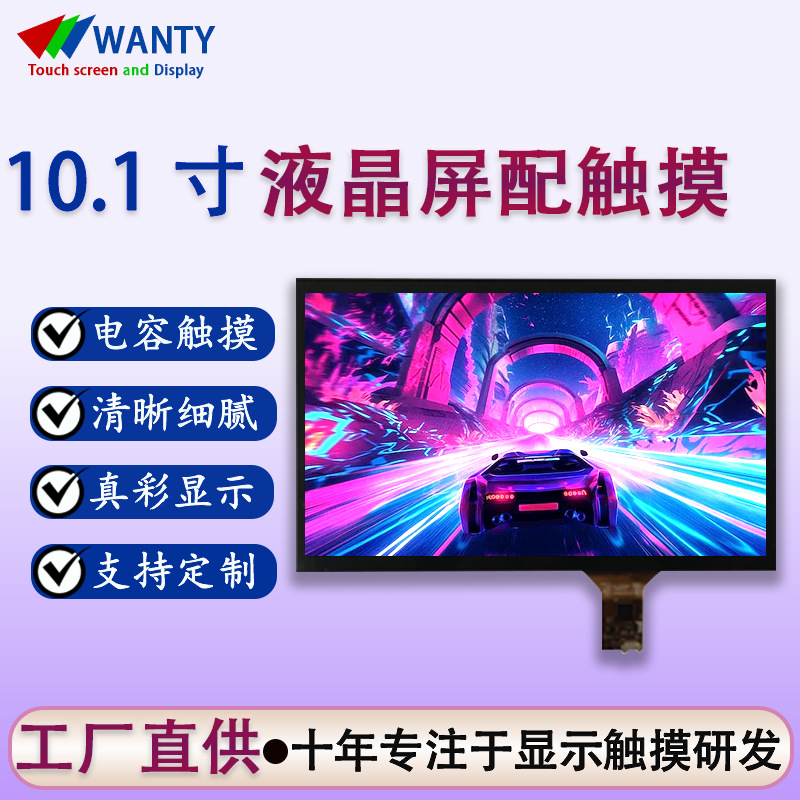 10.1寸触摸显示屏1280*800高清IPS视角LCD液晶屏可贴合电容触摸屏
