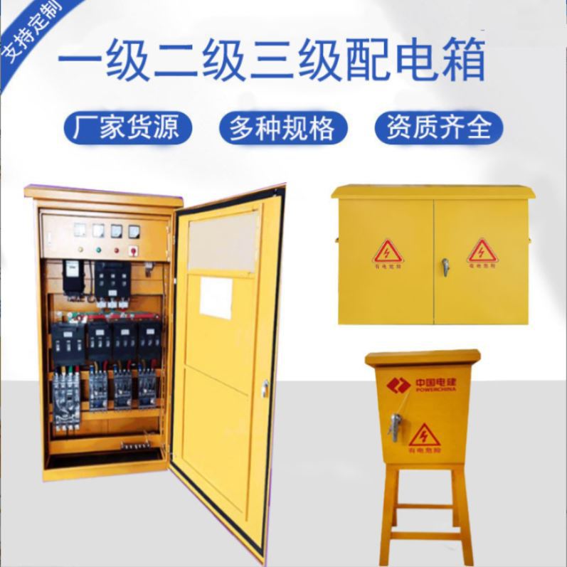 工业工地一/二/三级配电箱插座箱二级箱临时柜户外标准动力柜航空