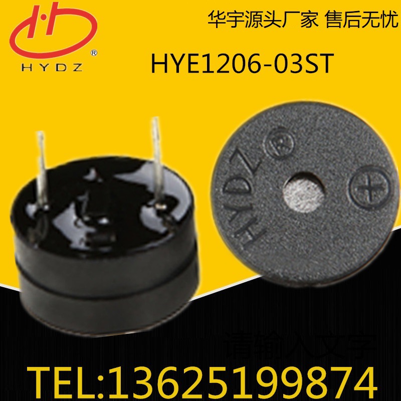 华宇蜂鸣器3V分体有源蜂鸣器薄HYE1206-03ST 12*6.5MM