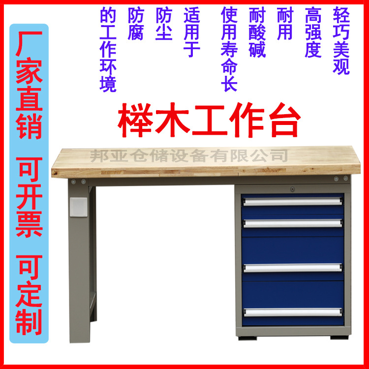 车间重型榉木工作台四抽钳工桌打包台实验桌检验台维修台模具台