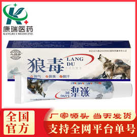 九督堂狼毒药膏百痒清乳膏狼毒喷脚王软膏狼毒乳膏去