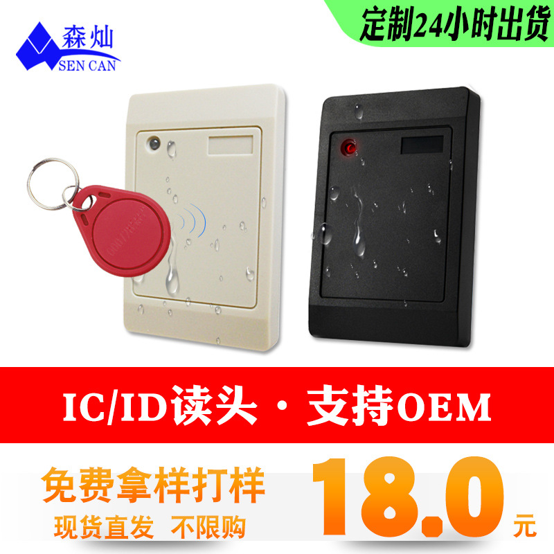 门禁读卡器/RFID读卡器/ID门禁读头/维根26/34读头 品质保证