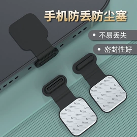 手机防尘塞;手机支架;游戏手柄