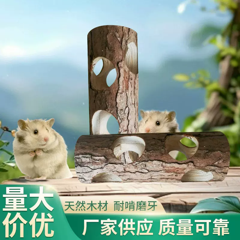 仓鼠树筒树洞实木管道打孔玩具躲避隧道龙猫兔子木质运动玩具磨牙