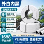 外白内黑pe灌溉管高标新料农业果蔬滴灌喷灌防肥蓝莓专用滴管PE管