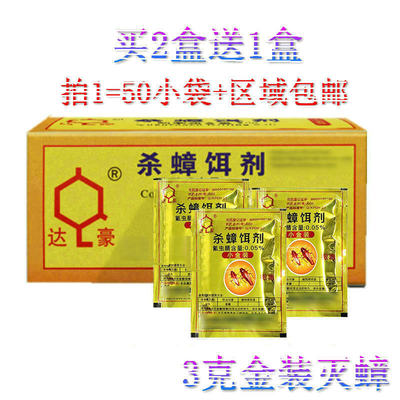50袋达豪3g小金装灭蟑清药粉捕捉器除蟑螂杀蟑饵剂家卫杀虫蟑胶饵|ms