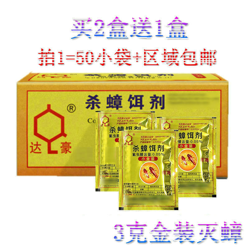 50袋达豪3g小金装灭蟑清药粉捕捉器除蟑螂杀蟑饵剂家卫杀虫蟑胶饵|ms