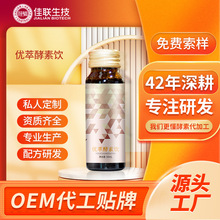 优萃刺梨多醣酵素饮贴牌代加工oem果蔬益生菌孝素饮营养酵素原液