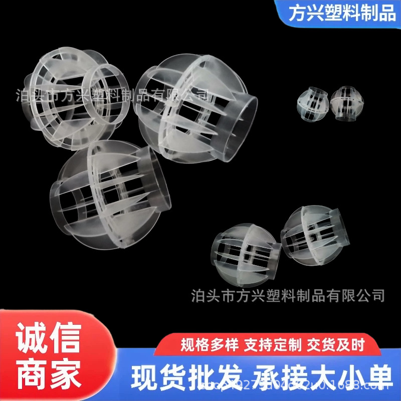 厂家多面空心球填料 PP聚丙烯水处理空心球 塑料空心球过滤球