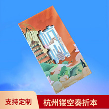 杭州奏折本风琴页圣旨折页空白景点旅游盖章手账通关文牒现货故宫