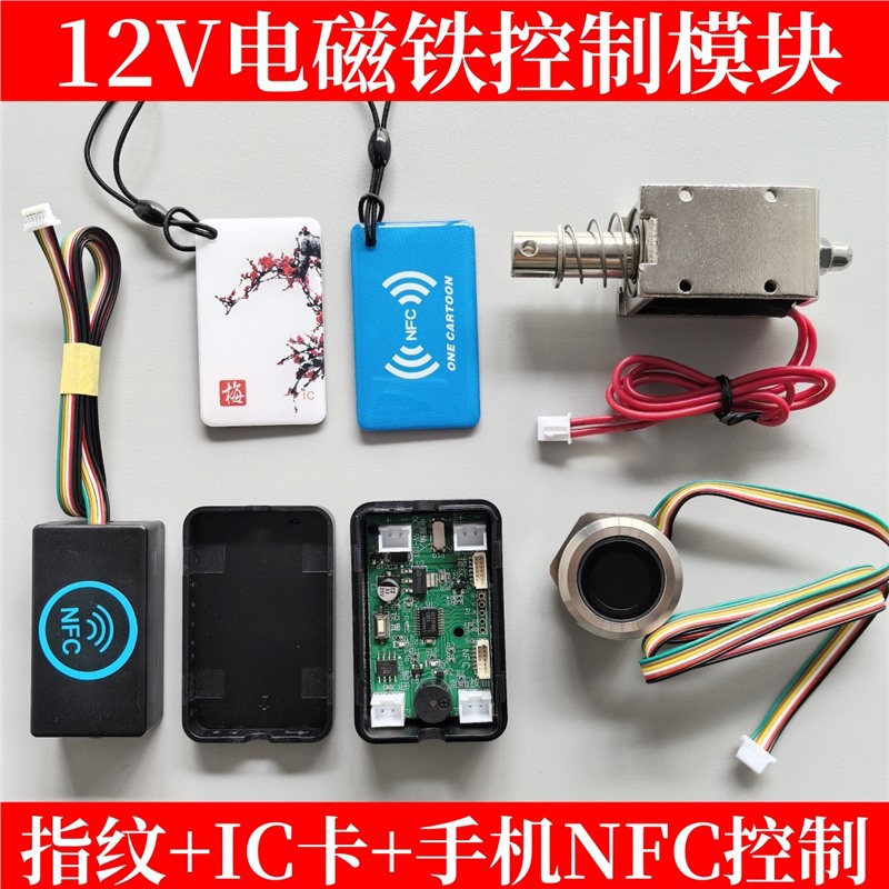 D301电磁铁控制器电磁锁柜锁抽屉锁指纹刷卡手机NFC改装