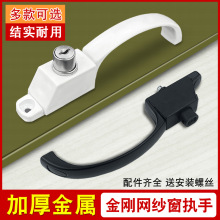 金刚网纱窗执手三推窗户防盗插销锁扣推拉移门把手柄五金配件拉手