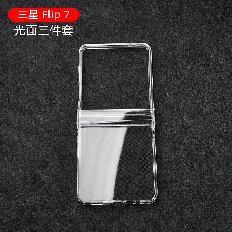 The New Model Is Suitable for Samsung Zflip8 Mobile Phone Case, Foldable Three-Piece Set, Transparent Seventh-Generation Full-Cover Hinge Protective Case