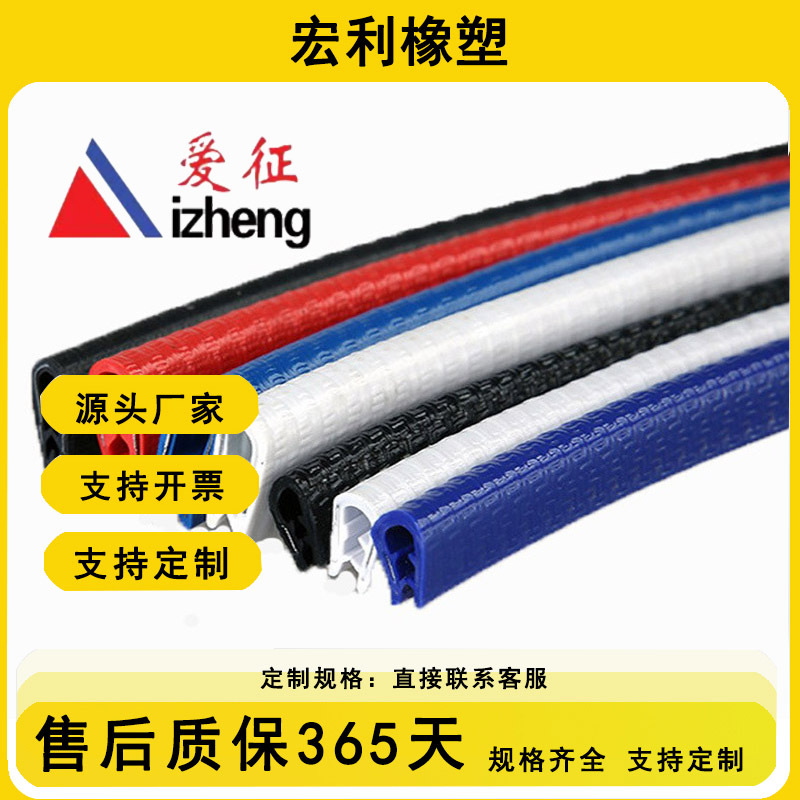 现货批发骨架橡胶条  U型包边条  汽车门防撞条  内置钢片保护套