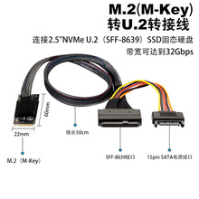 爆款M.2M-Key转U.2SFF8639带SATA15P连接线固态硬盘转接卡SSDNVME