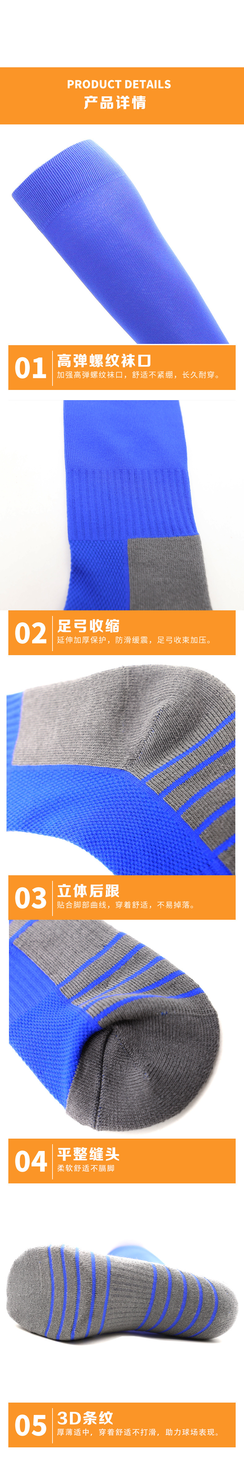 足球袜款详情页_05.jpg