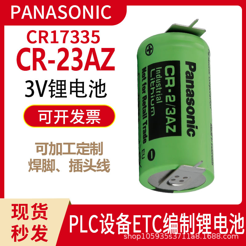 松下锂电池CR-2/3AZ 3v数控机床PLC发那科机器人中心BR-2/3AGCF4A