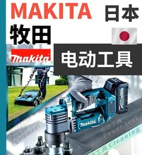 日本MAKITA牧田电动工具冲击钻浙江双井机电设备有限公司抖音官网