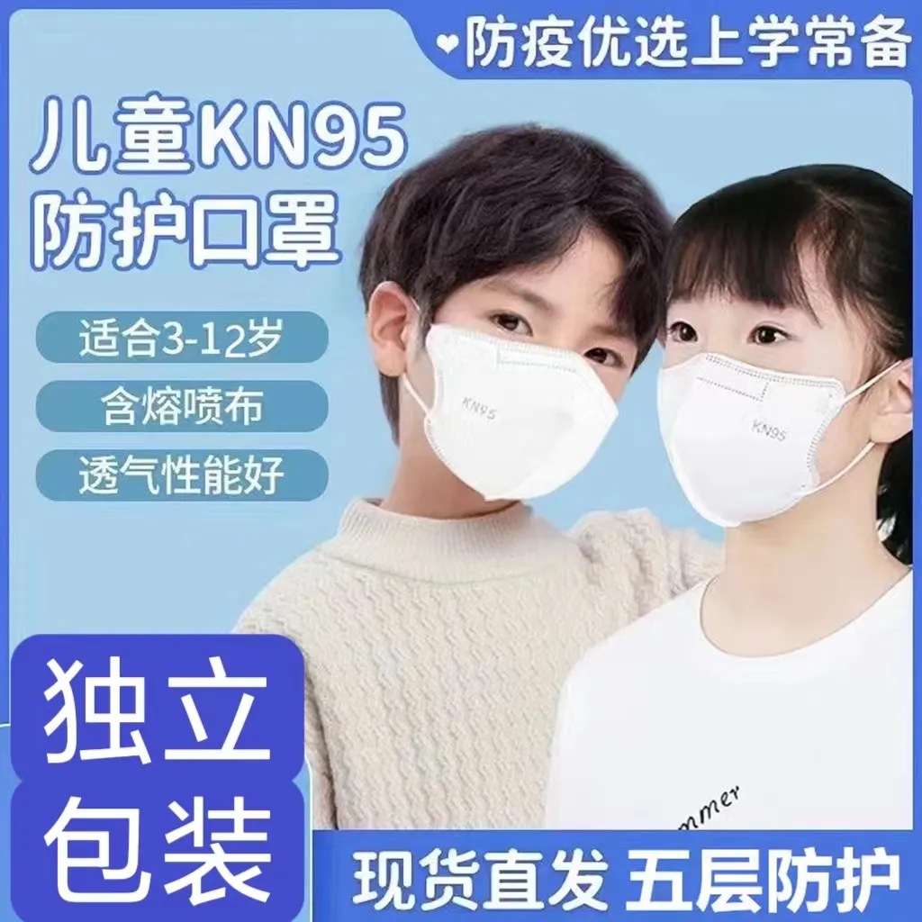 儿童3D立体五层KN95口罩防尘防飞沫独立包装N95双层熔喷口罩批发