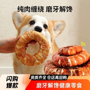 Dog Cowhide Chicken Duck Meat Donut Small and Medium Dog Teddy Pet Large Bite Resistant Dental Cleaning Stick Dog Grinding Stick