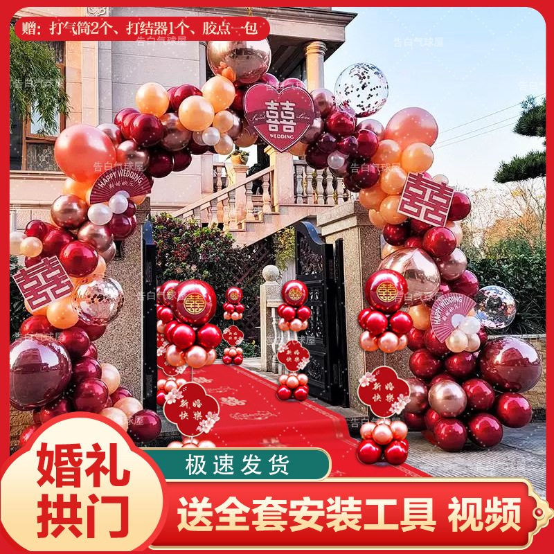 Wedding Balloon Arch Rural Gate Decoration Birthday Party Wedding Wedding Banquet Balloon suit Festive Road Lead