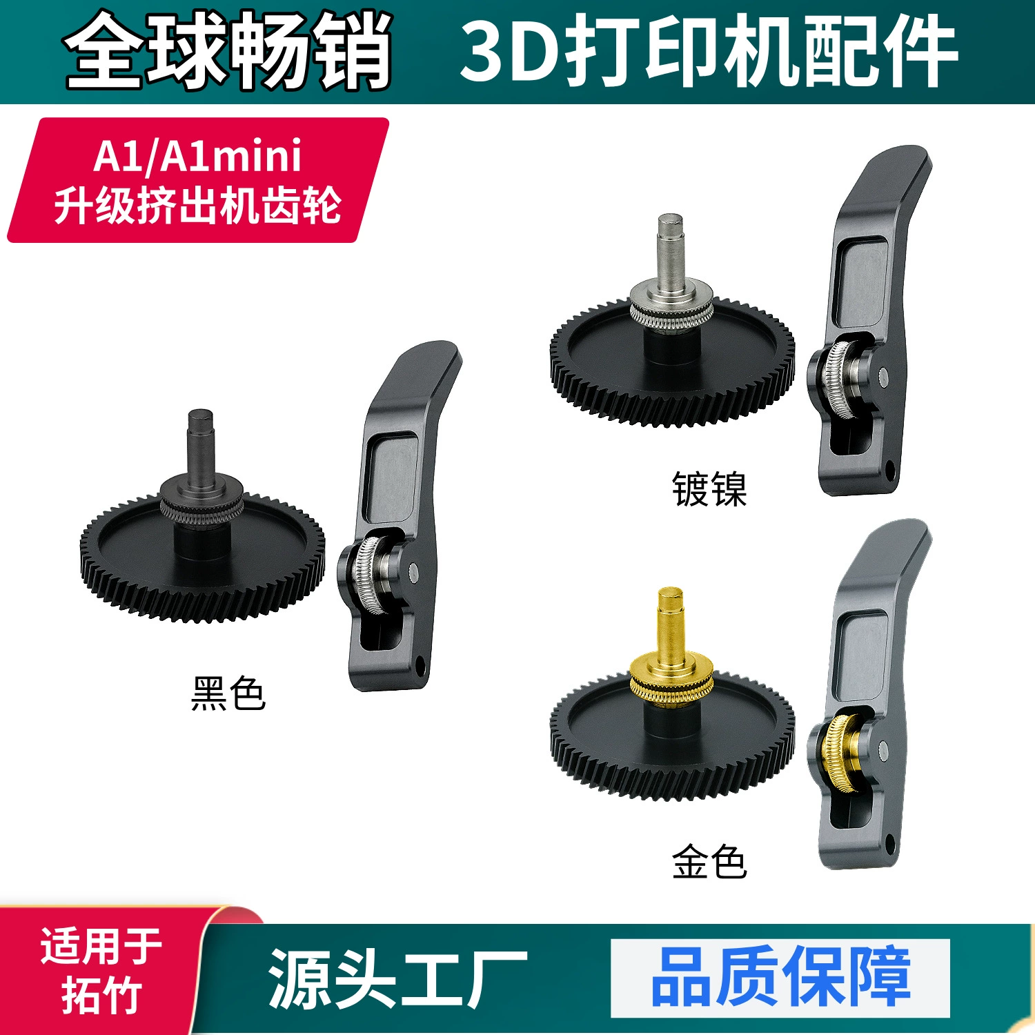 Toto Bamboo A1/A1mini модернизация закалена стали DLC покрытие экструдер шестерни металлическая ручка для 3D-принтера фитинги