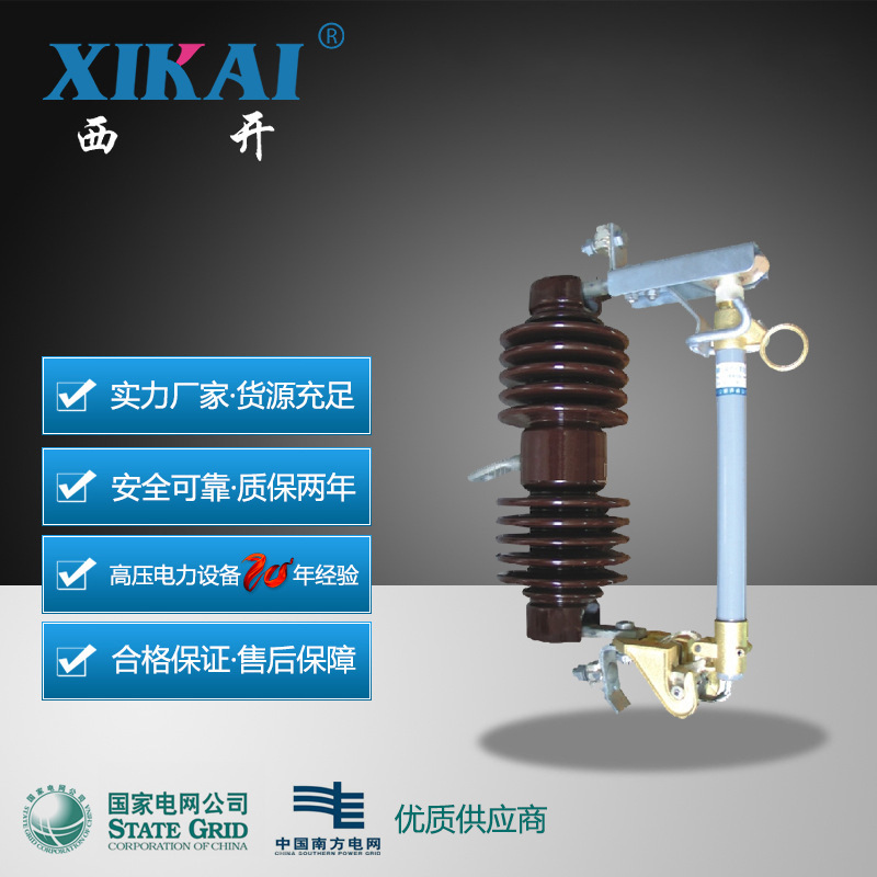 供应跌落式熔断器RW12-24KV -27KV隔离开关绝缘子跌落式熔断器