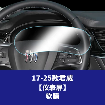 Suitable for Buick LaCrosse, GL8, Car interior film - 17-25-regal-instrument-panel-soft-film