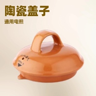 Universal Electric Decoction Pot Accessories Matching Chinese Medicine Pot Medicine Pot Ceramic Lid Li Shizhen Old People's Head Health Pot Lid